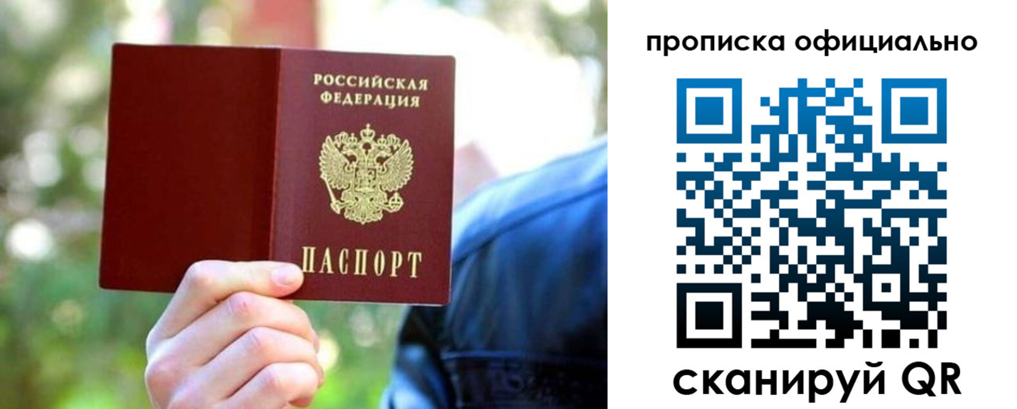прописка от собственника в Челябинске
